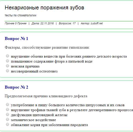 тесты по стоматологии некариозные поражения